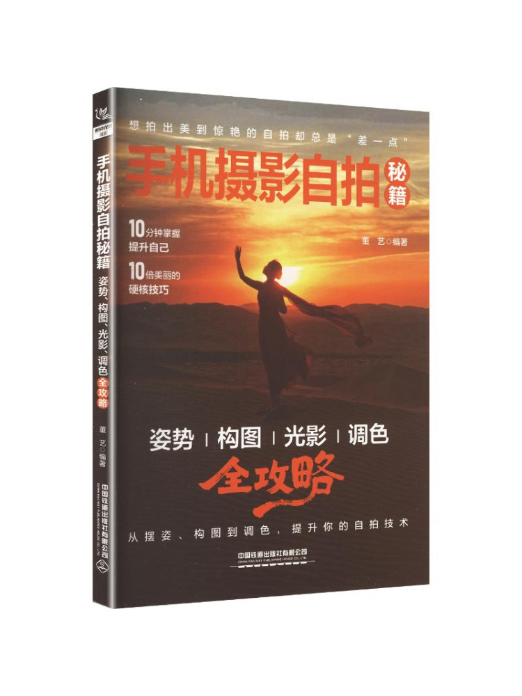 Photography Lighting Composition - Book-Winshare Mobile Photography Selfie Secrets Una