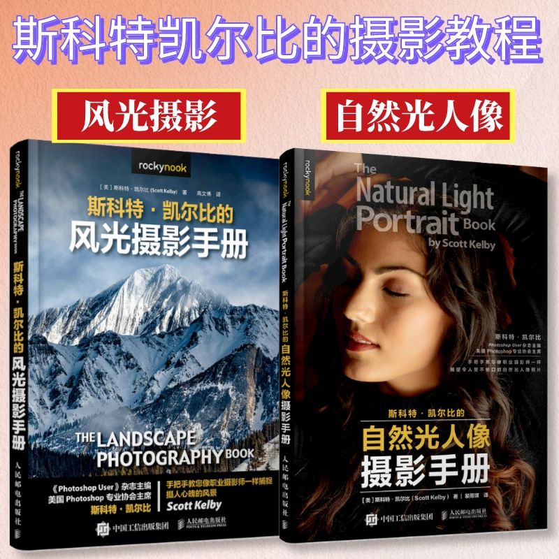 Set di 2 volumi, Scott Kelby:  - Photography Lighting Composition recensione e prezzo